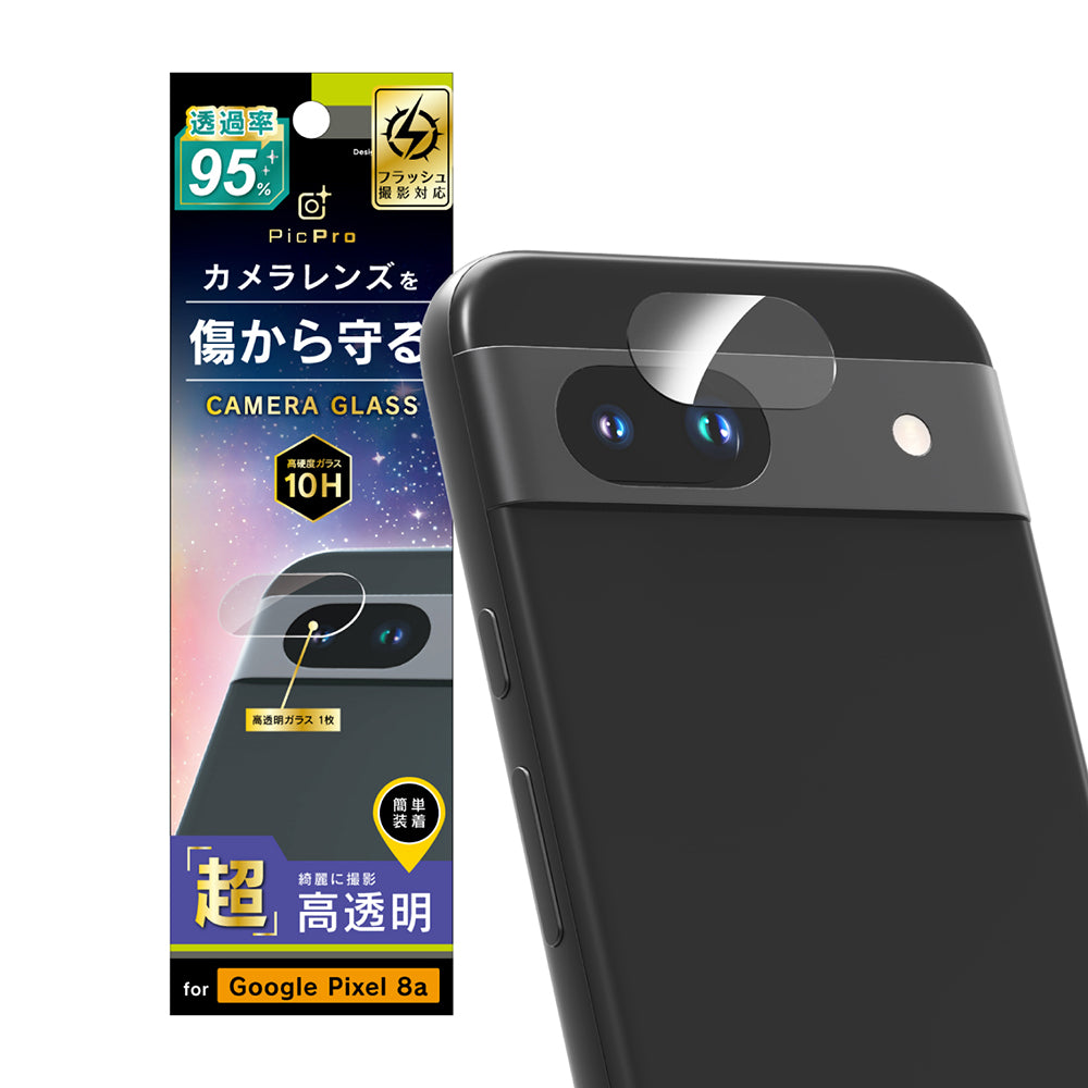 Google Pixel 8a スーパークリア レンズ保護ガラス