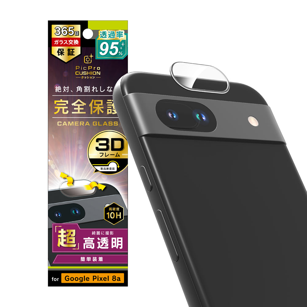 Google Pixel 8a スーパークリア 衝撃吸収 レンズ保護フレームガラス