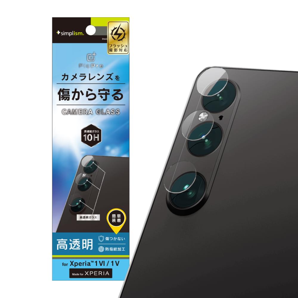 Xperia 1 VI / Xperia 1 V 高透明 レンズ保護ガラス