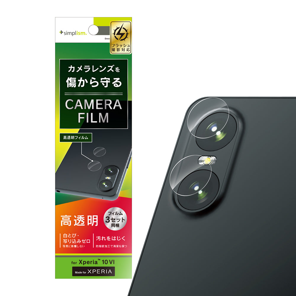 Xperia 10 Ⅵ 高透明 レンズ保護フィルム 3セット
