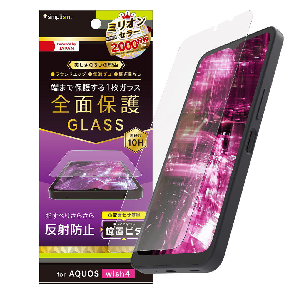 AQUOS wish4 反射防止 画面保護強化ガラス 位置ピタ