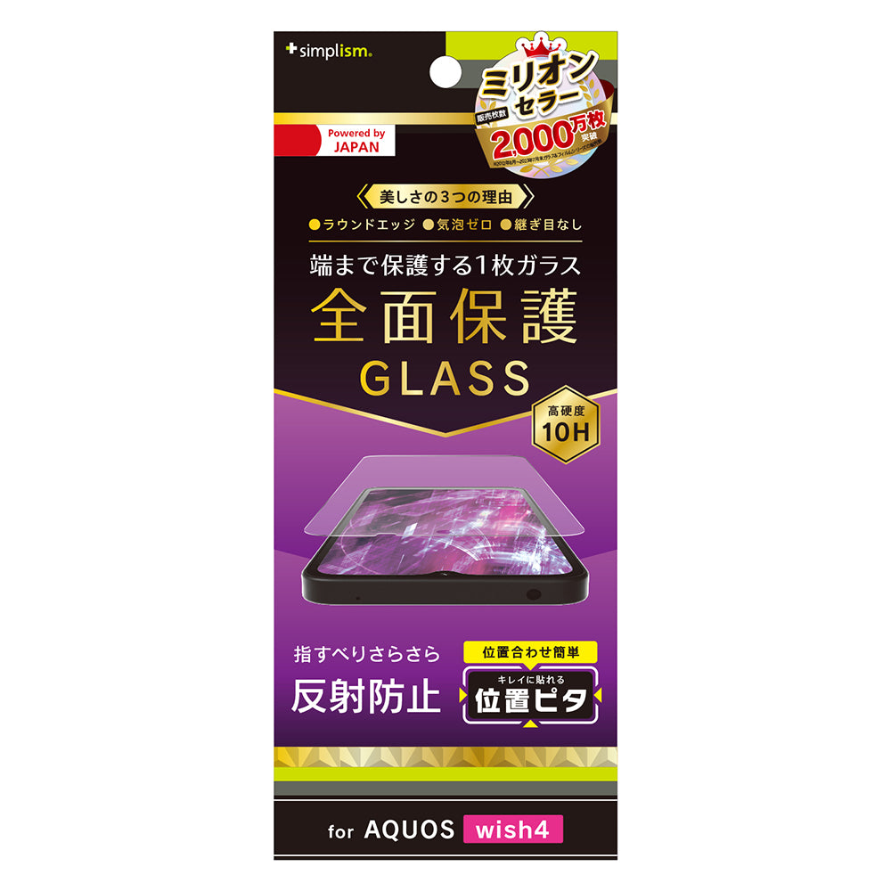 AQUOS wish4 反射防止 画面保護強化ガラス 位置ピタ