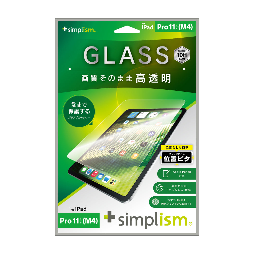 iPad Pro 11インチ(M4)高透明 画面保護強化ガラス 位置ピタ