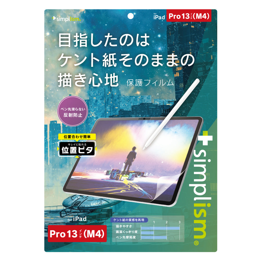 iPad Pro 13インチ(M4)ケント紙そのままの描き心地 画面保護フィルム 位置ピタ