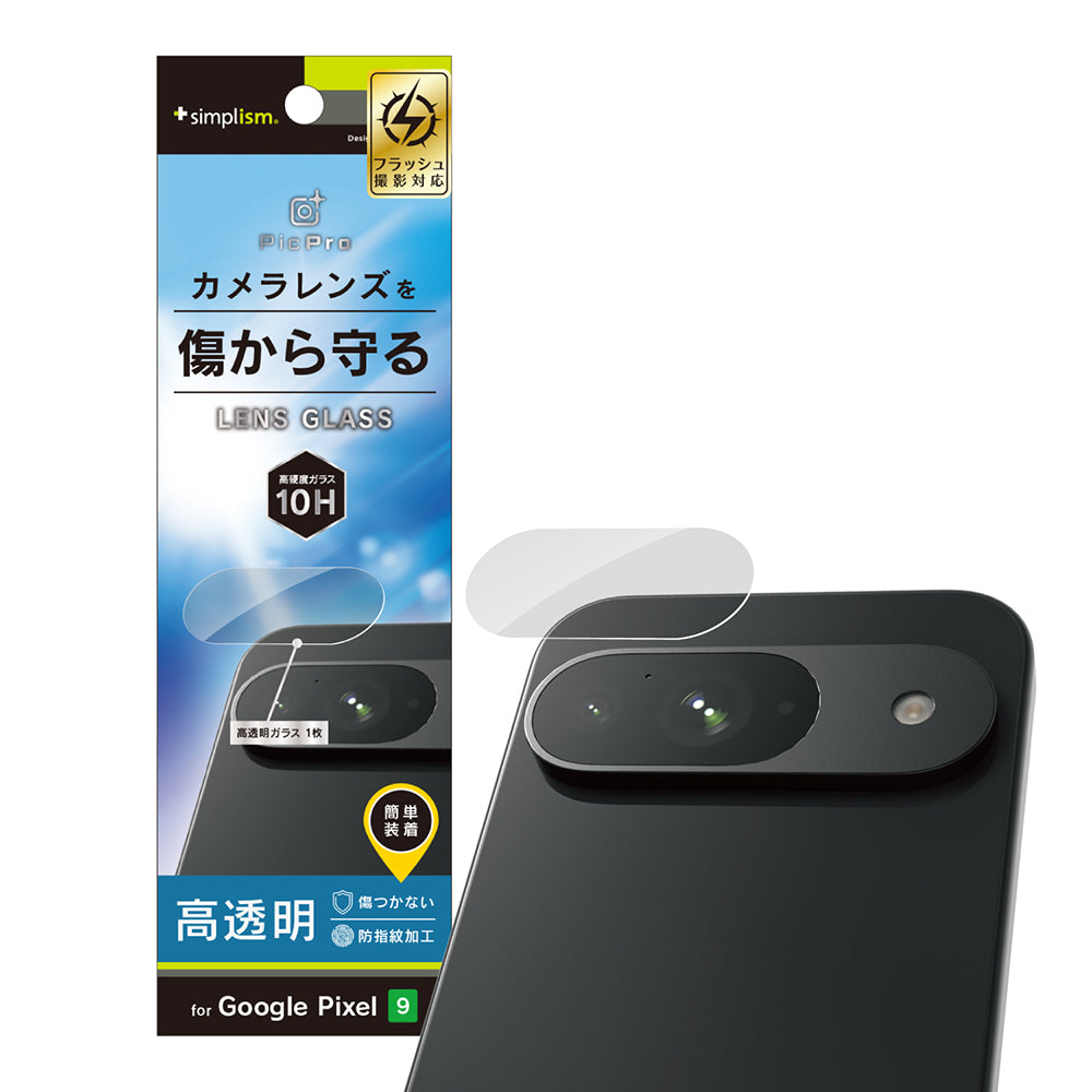 Google Pixel 9 高透明 レンズ保護ガラス
