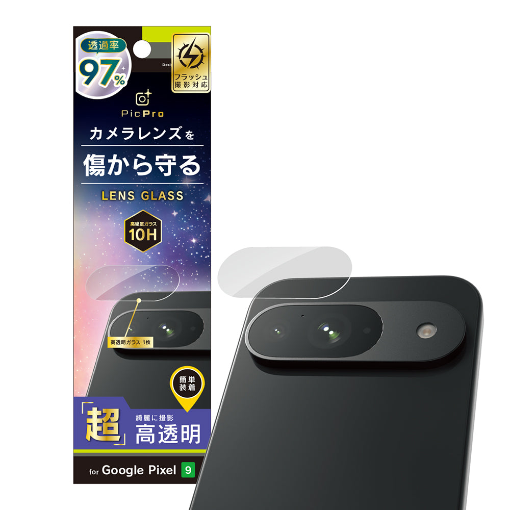 Google Pixel 9 スーパークリア レンズ保護ガラス