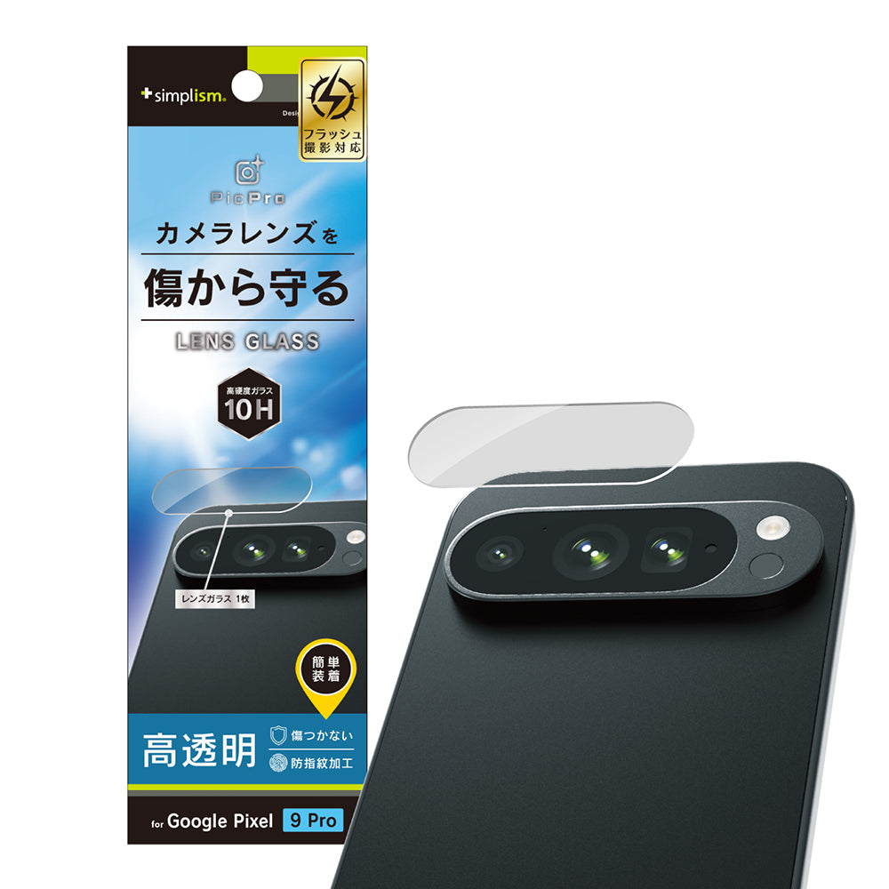 Google Pixel 9 Pro 高透明 レンズ保護ガラス