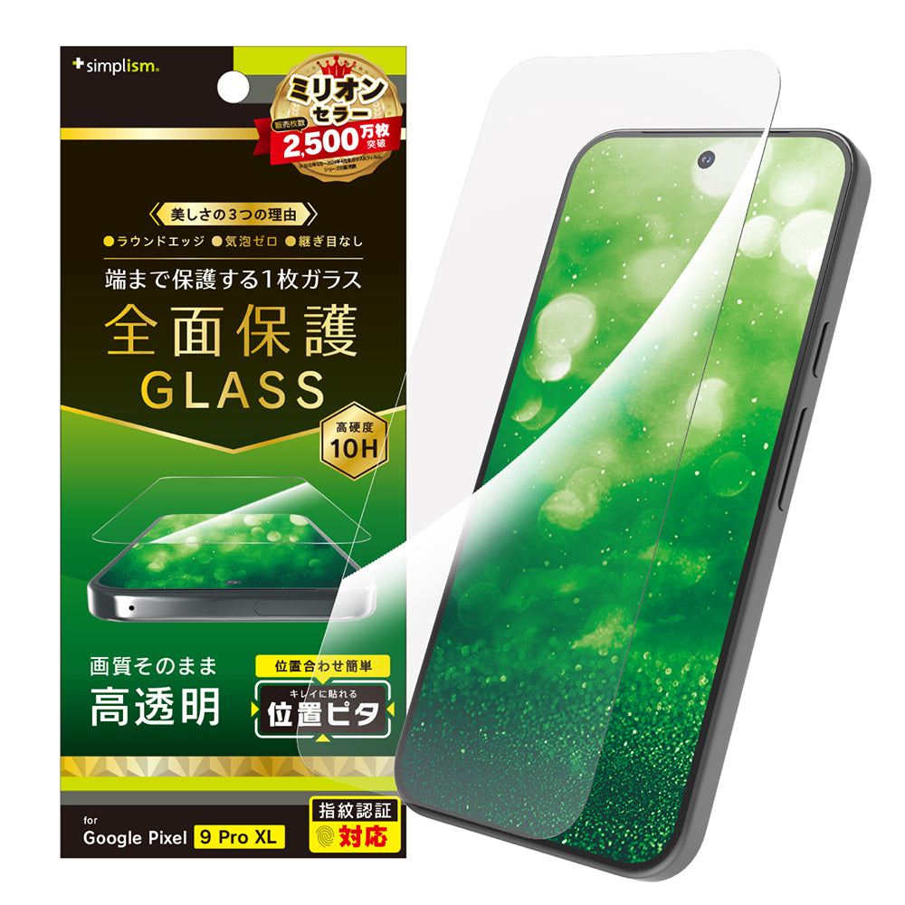 Google Pixel 9 Pro XL フルカバー 高透明 画面保護強化ガラス 位置ピタ