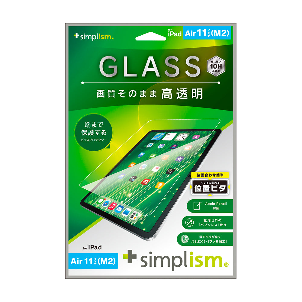 iPad Air 11インチ(M3 / M2)高透明 画面保護強化ガラス 位置ピタ