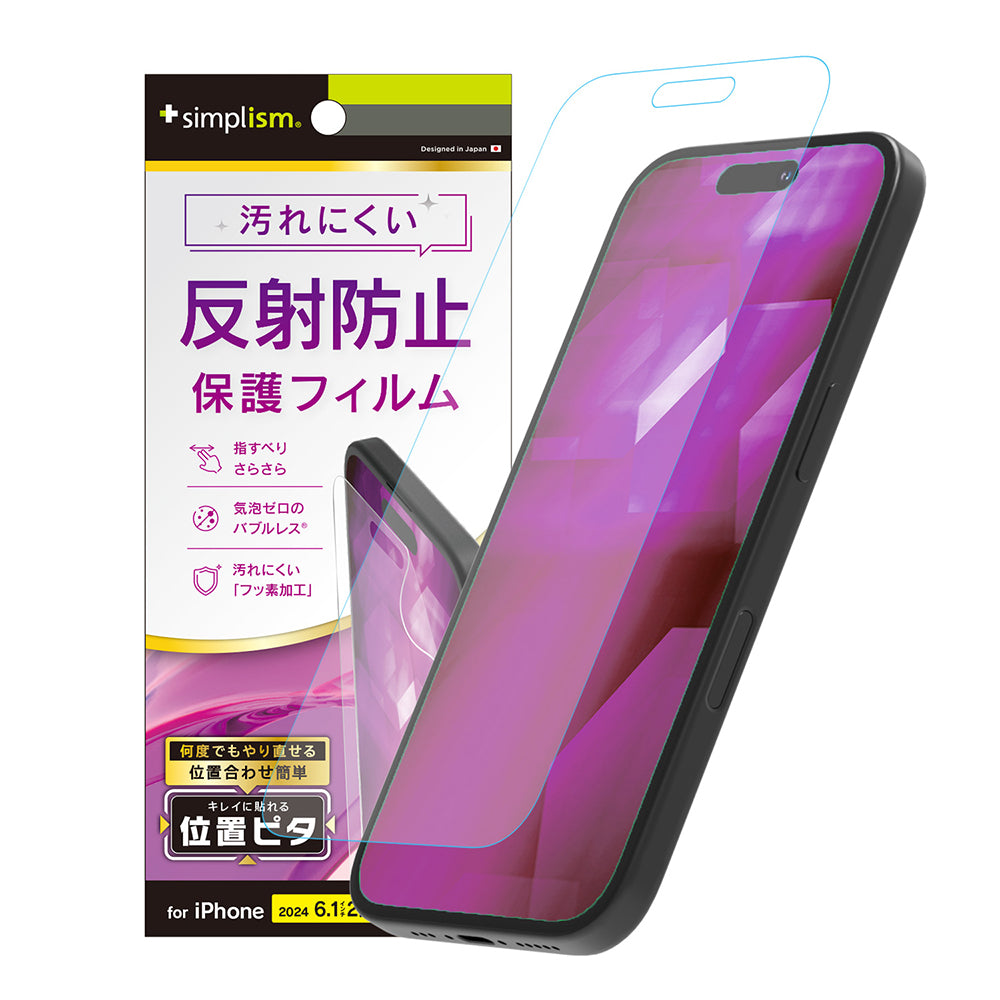 iPhone 16 / 15 / 15 Pro / 14 Pro 反射防止 画面保護フィルム 位置ピタ