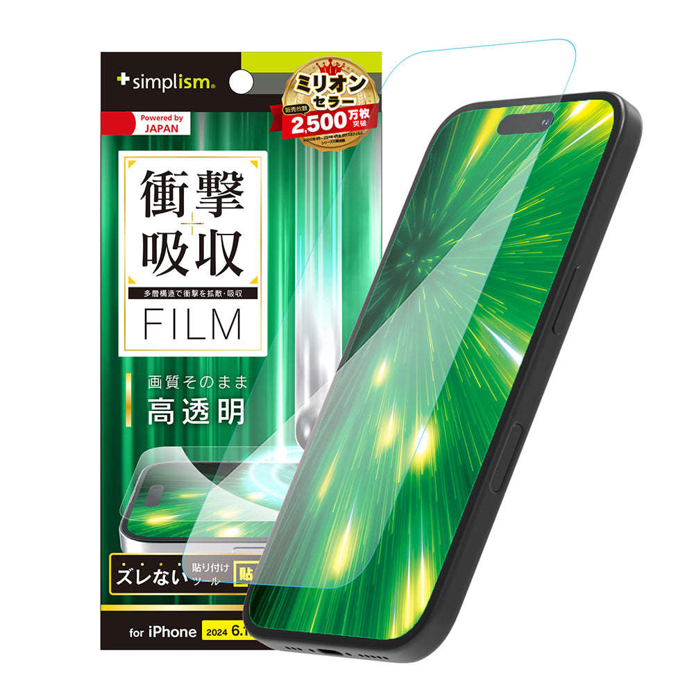 iPhone 16 / 15 / 15 Pro / 14 Pro 衝撃吸収 画面保護フィルム 高透明