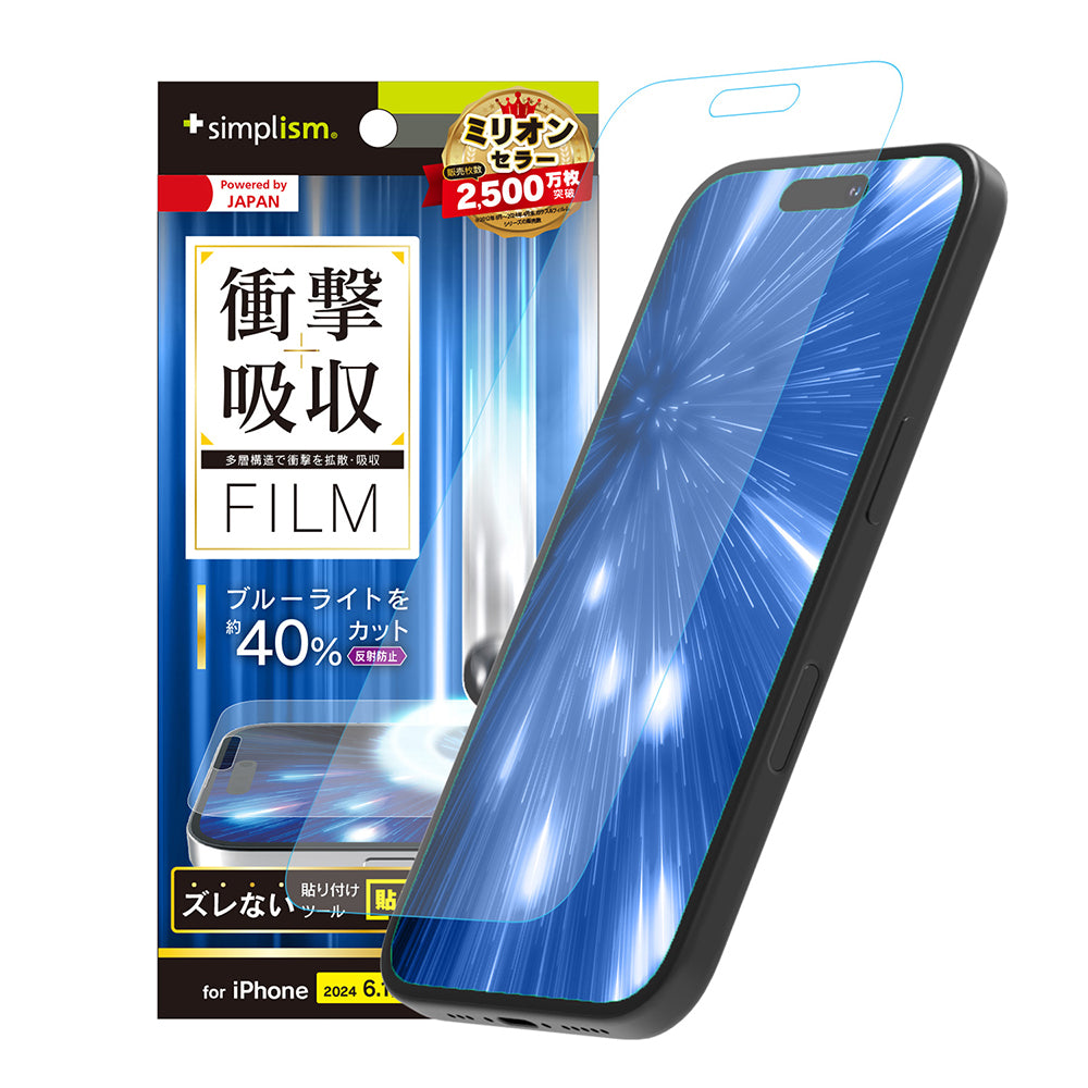 iPhone 16 / 15 / 15 Pro / 14 Pro 衝撃吸収&ブルーライト低減 画面保護フィルム 反射防止
