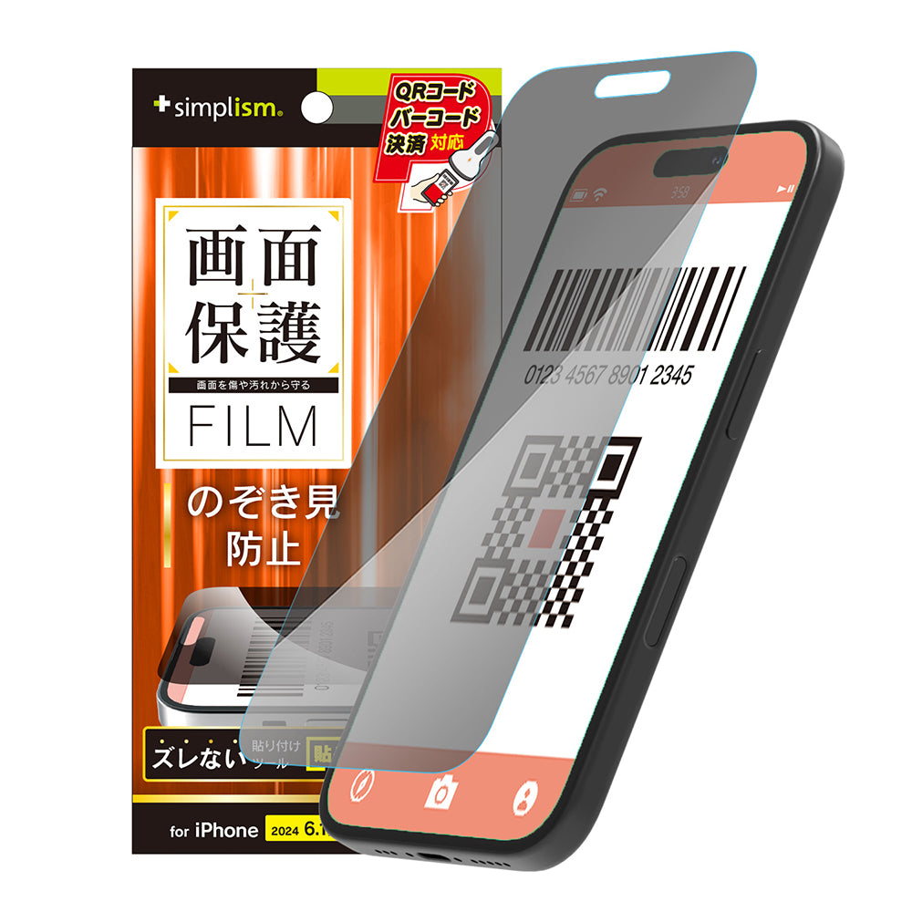 iPhone 16 / 15 / 15 Pro / 14 Pro のぞき見防止 画面保護フィルム