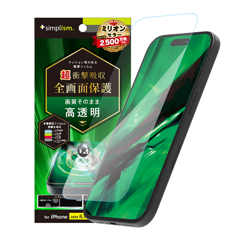 iPhone 16 / 15 / 15 Pro / 14 Pro 超衝撃吸収 画面保護フィルム 高透明