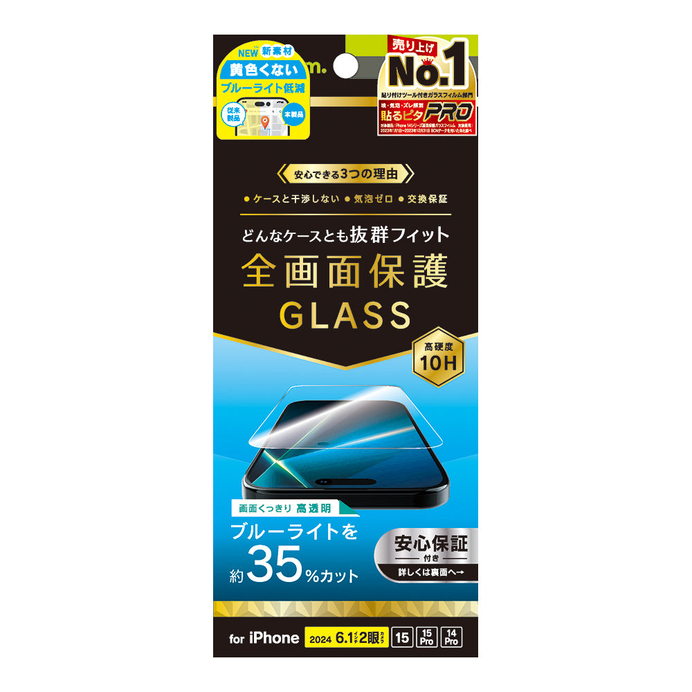 iPhone 16 / 15 / 15 Pro / 14 Pro ケースとの相性抜群 黄色くないブルーライト低減 画面保護強化ガラス