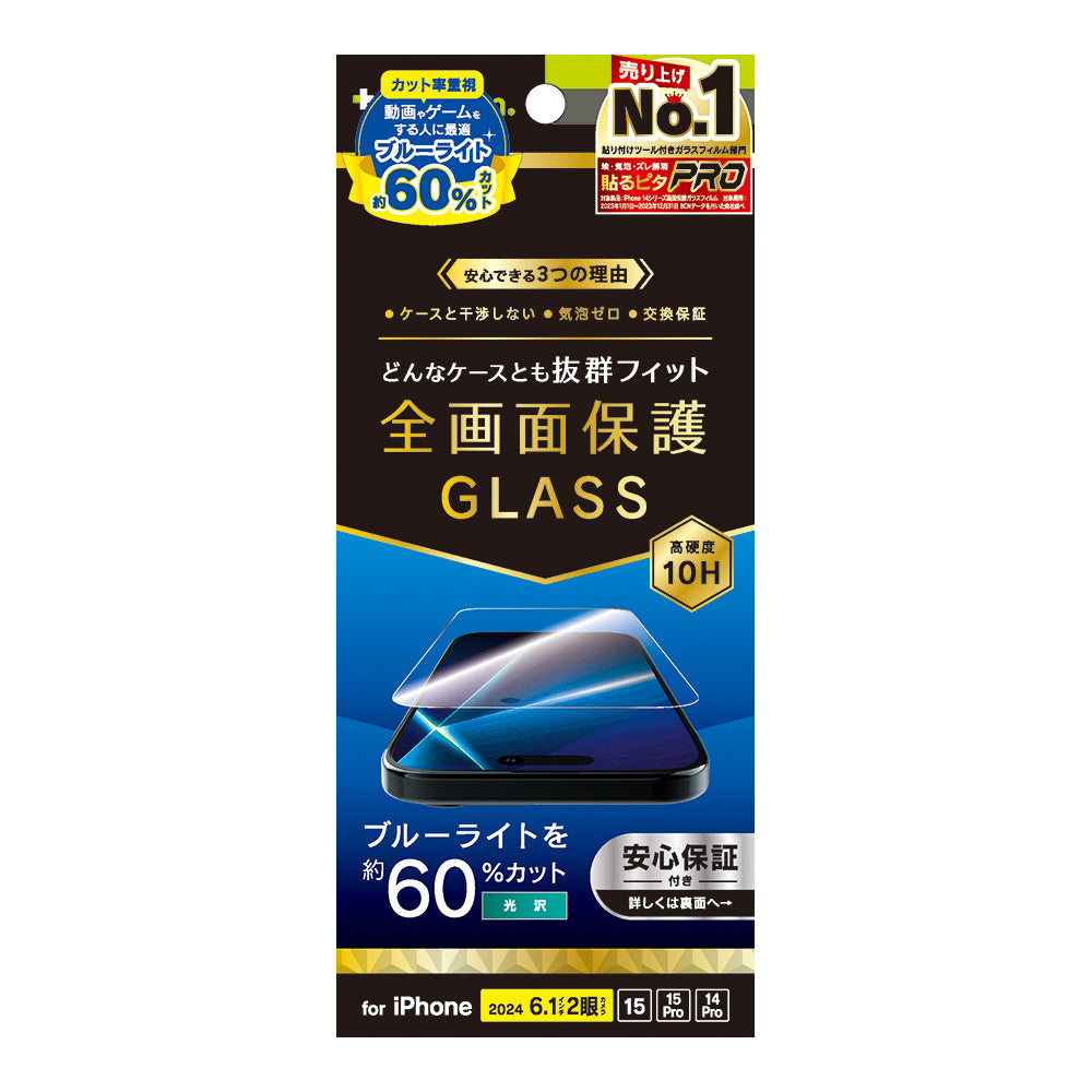 iPhone 16 / 15 / 15 Pro / 14 Pro ケースとの相性抜群 60%ブルーライト低減 画面保護強化ガラス