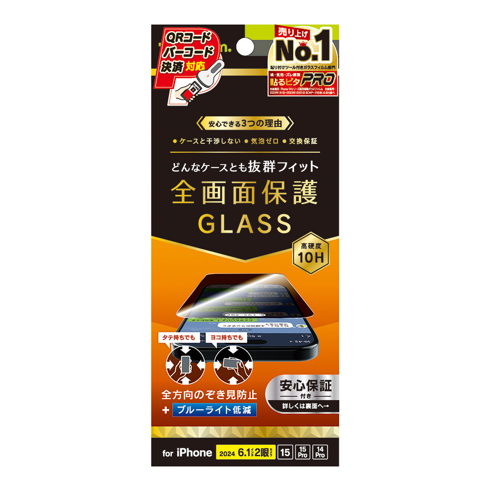 iPhone 16 / 15 / 15 Pro / 14 Pro ケースとの相性抜群 360° のぞき見防止 画面保護強化ガラス