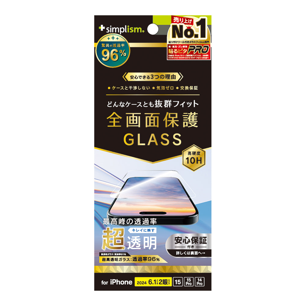 iPhone 16 / 15 / 15 Pro / 14 Pro ケースとの相性抜群 超透明 画面保護強化ガラス