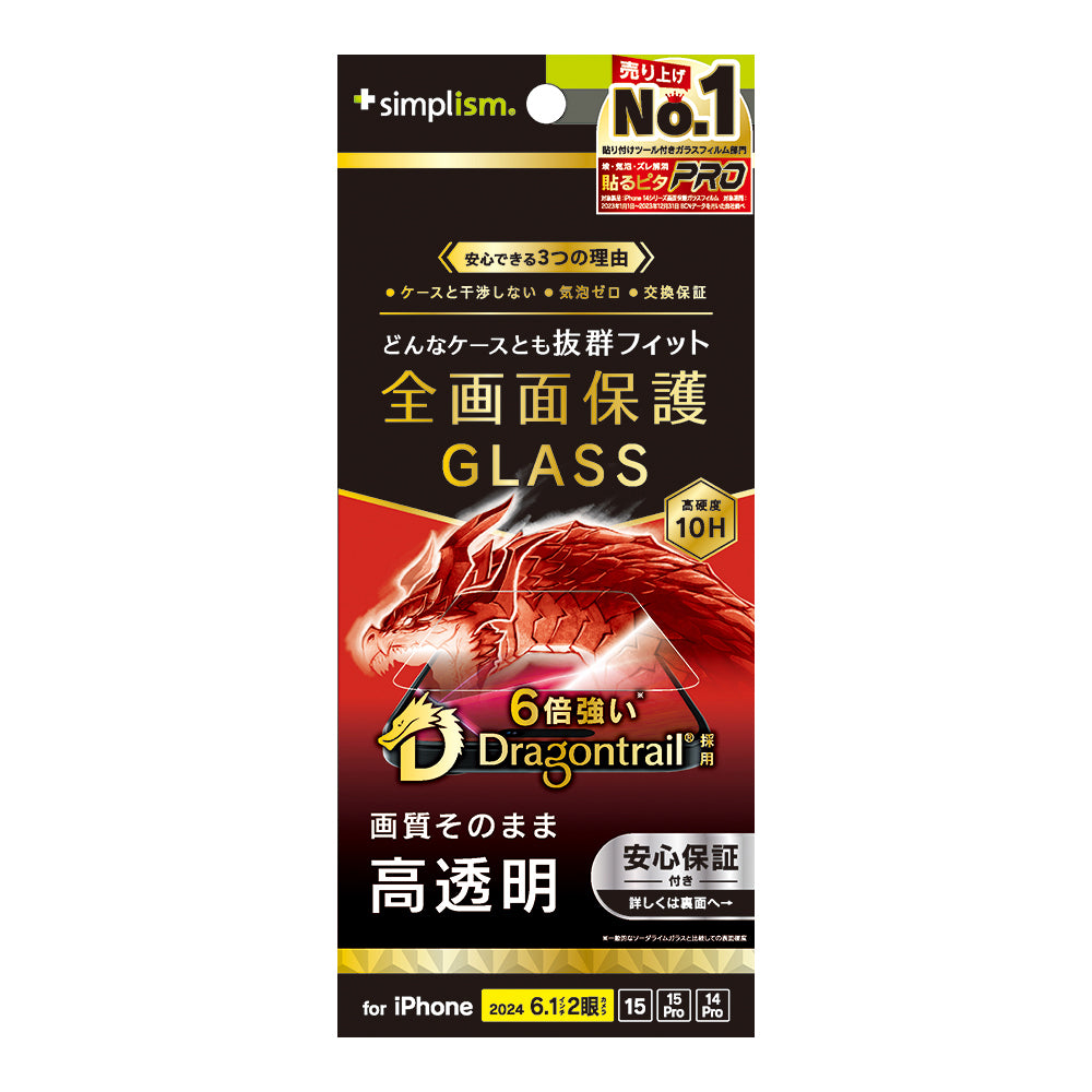 iPhone 16 / 15 / 15 Pro / 14 Pro ケースとの相性抜群 Dragontrail 高透明 画面保護強化ガラス