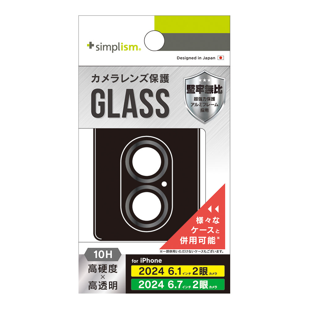iPhone 16 / iPhone 16 Plus 精密設計ケース専用 アルミフレーム 高透明 レンズ保護ガラス