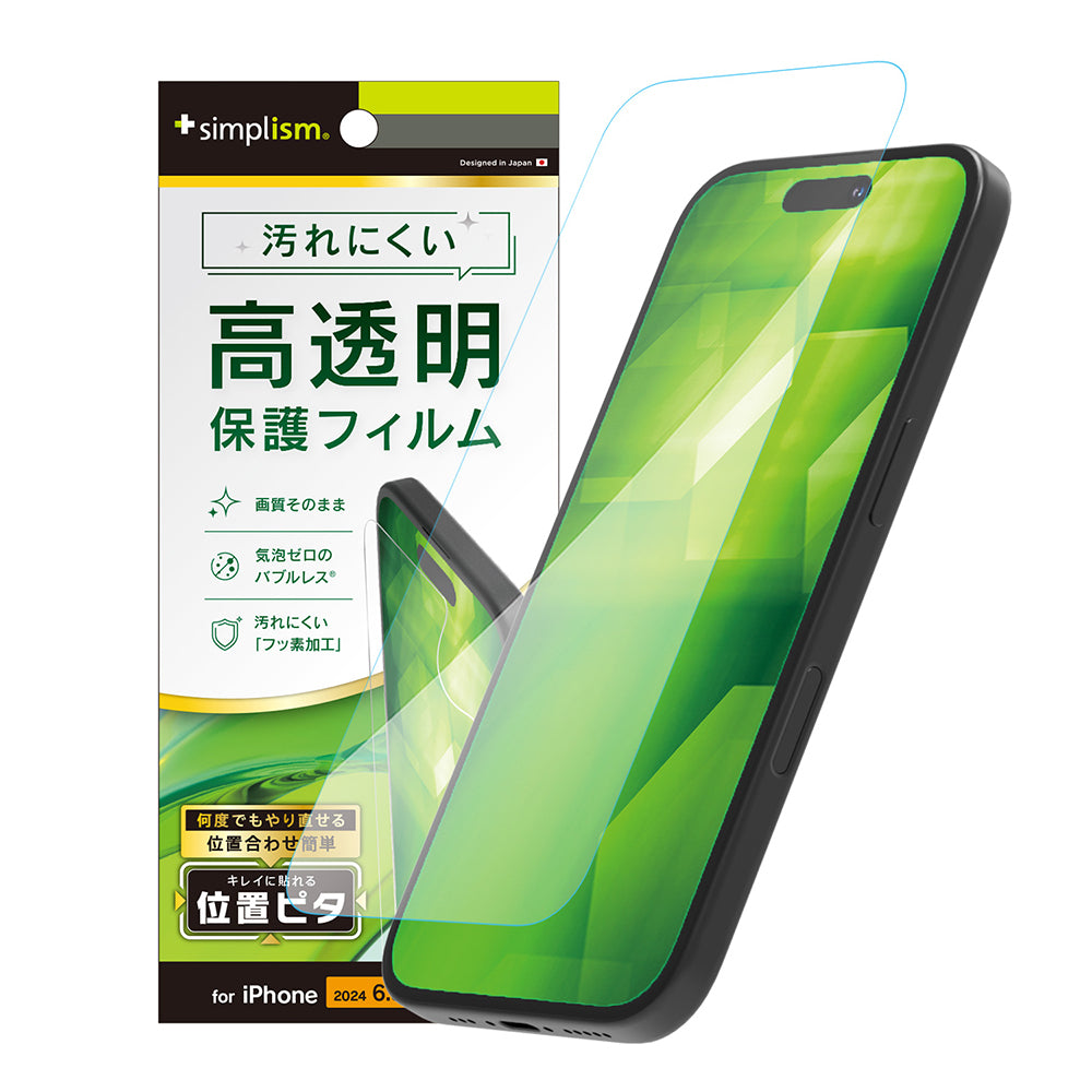 iPhone 16 Pro 高透明 画面保護フィルム 位置ピタ