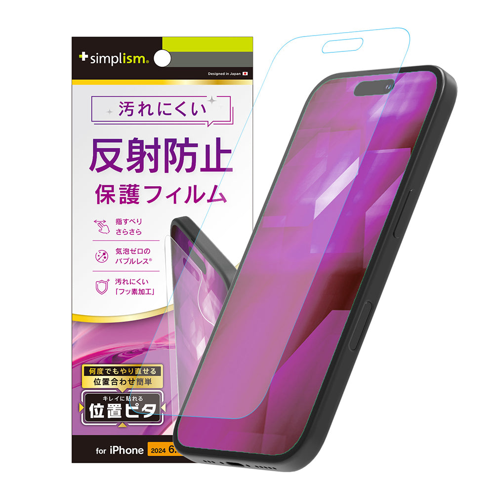 iPhone 16 Pro 反射防止 画面保護フィルム 位置ピタ