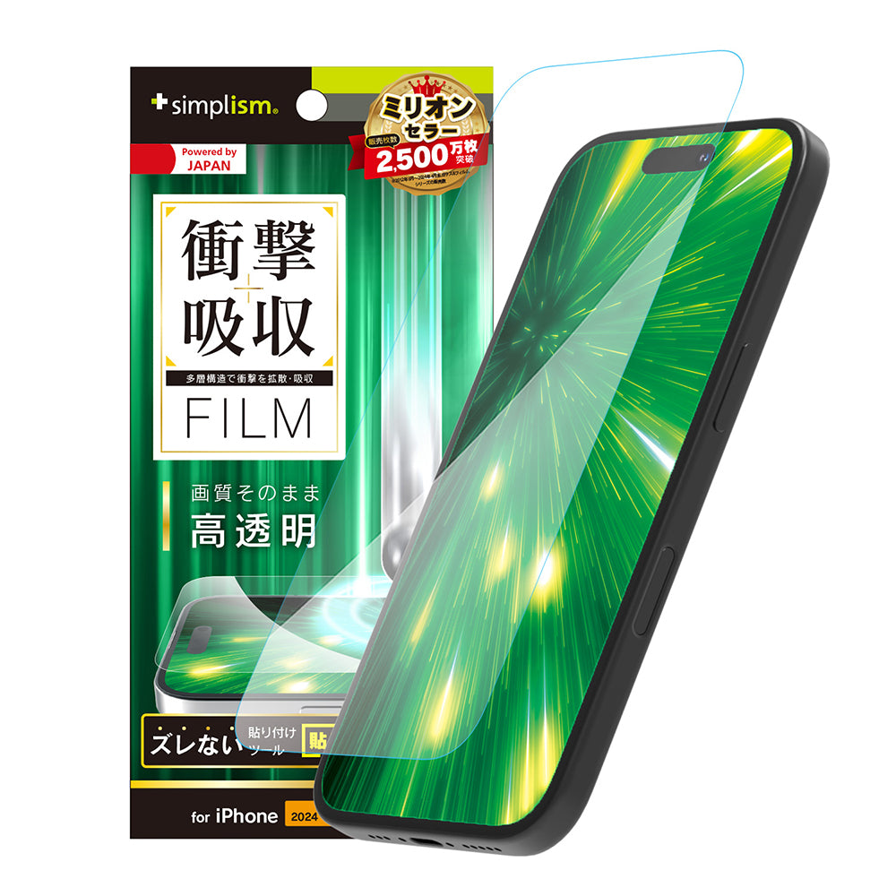 iPhone 16 Pro 衝撃吸収 画面保護フィルム 高透明