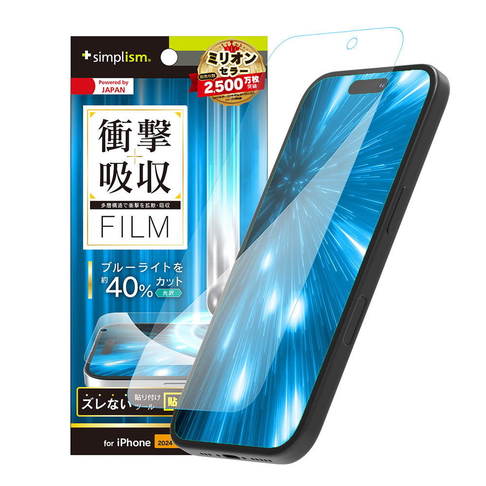iPhone 16 Pro 衝撃吸収&ブルーライト低減 画面保護フィルム 光沢