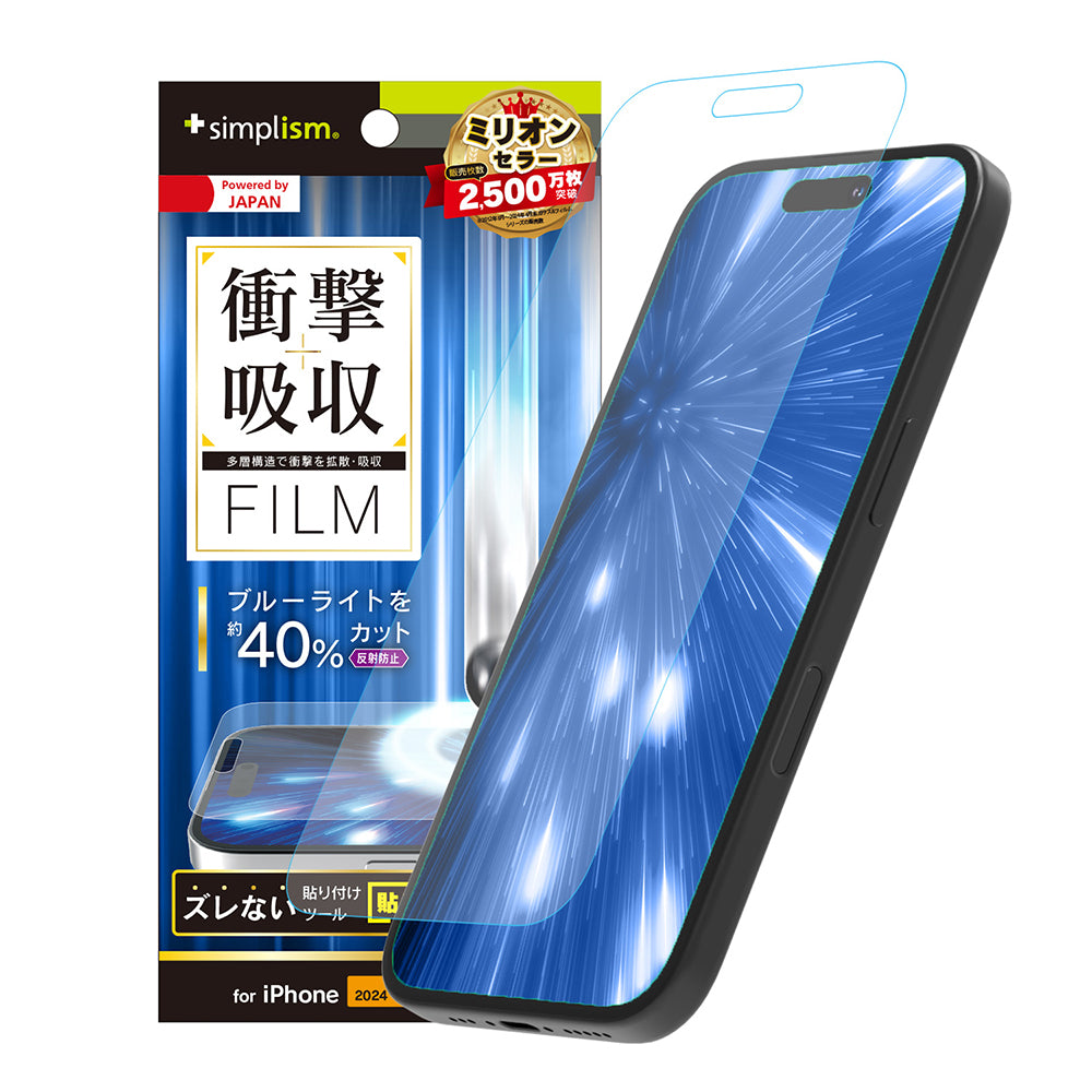 iPhone 16 Pro 衝撃吸収&ブルーライト低減 画面保護フィルム 反射防止