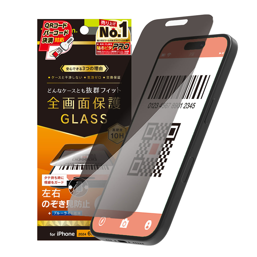 iPhone 16 Pro ケースとの相性抜群 のぞき見防止 画面保護強化ガラス