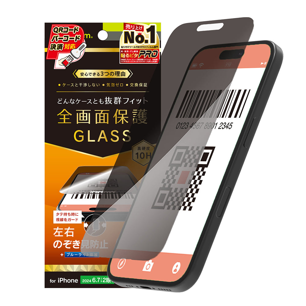 iPhone 16 Plus / 15 Plus / 15 Pro Max / 14 Pro Max ケースとの相性抜群 のぞき見防止 画面保護強化ガラス