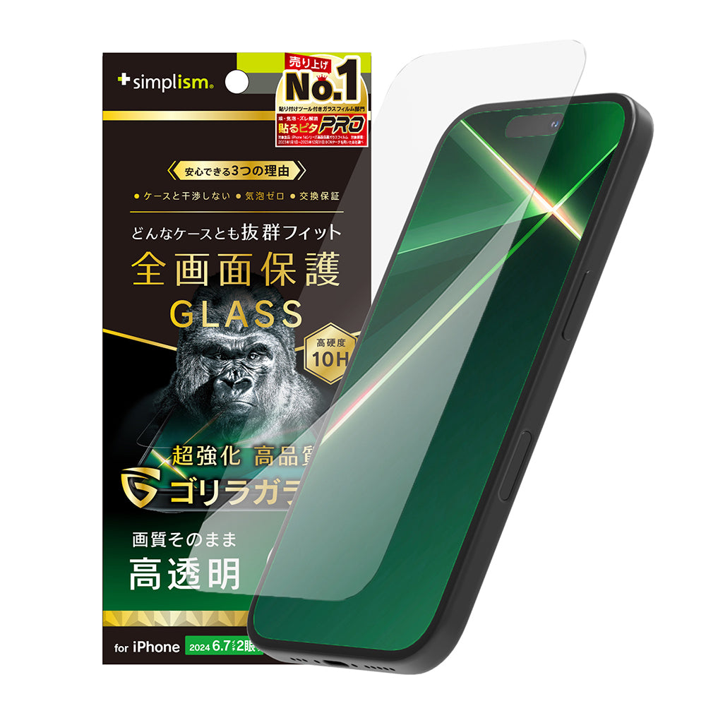 iPhone 16 Plus / 15 Plus / 15 Pro Max / 14 Pro Max ケースとの相性抜群 ゴリラガラス 高透明 画面保護強化ガラス