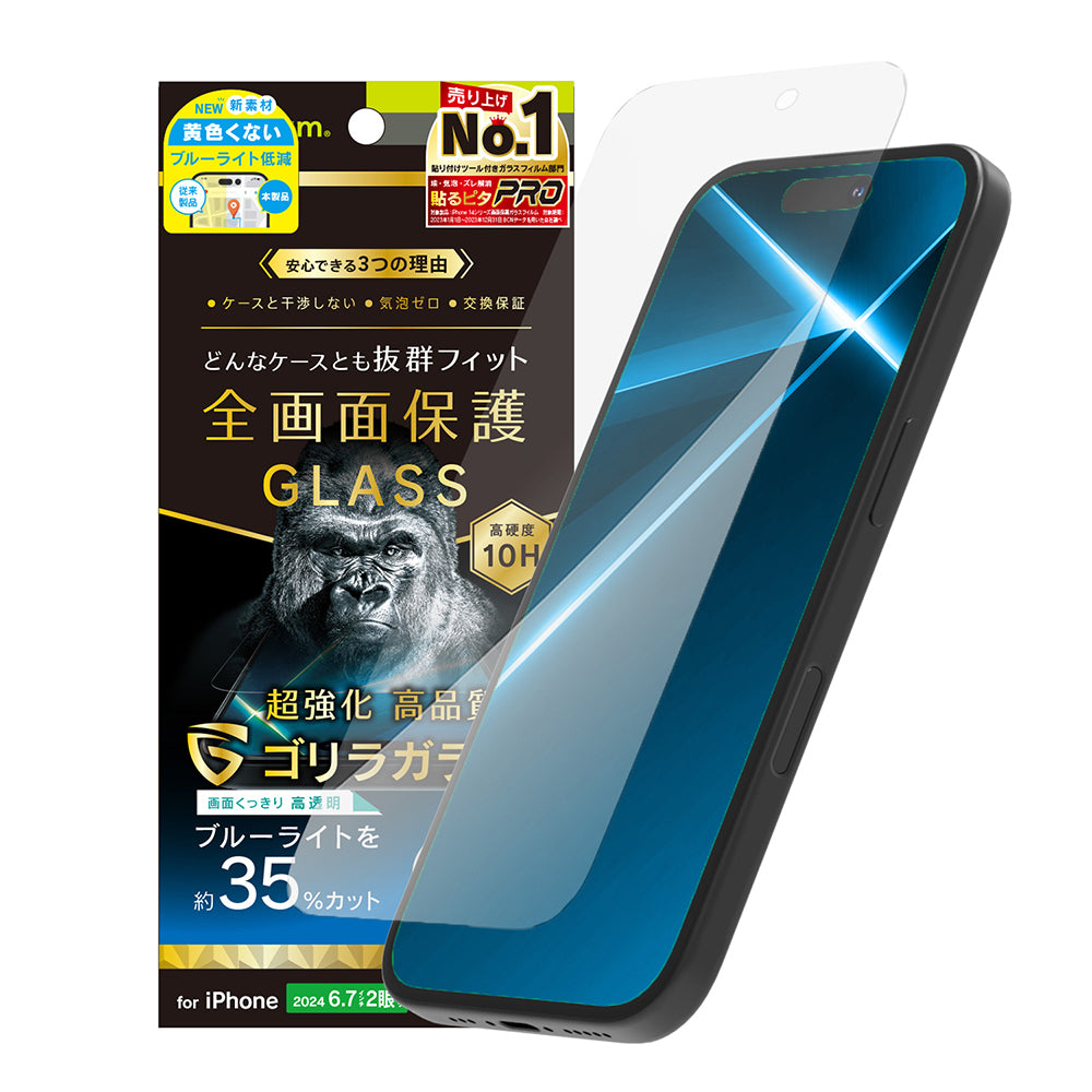 iPhone 16 Plus / 15 Plus / 15 Pro Max / 14 Pro Max ケースとの相性抜群 ゴリラガラス 黄色くないブルーライト低減 画面保護強化ガラス