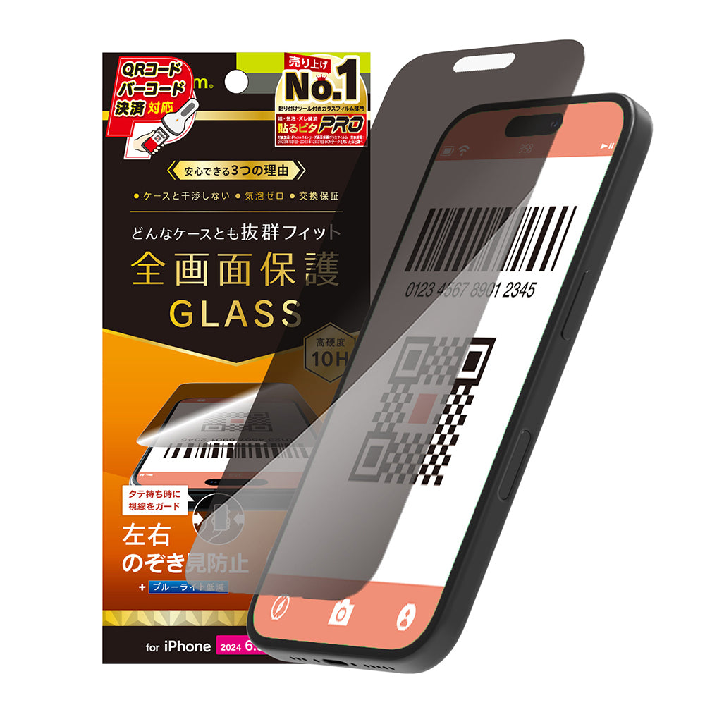 iPhone 16 Pro Max ケースとの相性抜群 のぞき見防止 画面保護強化ガラス