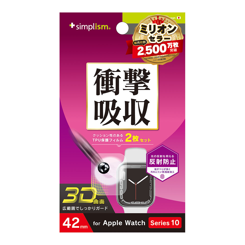 Apple Watch 42mm Series 10 衝撃吸収 反射防止 全画面保護フィルム 2枚セット