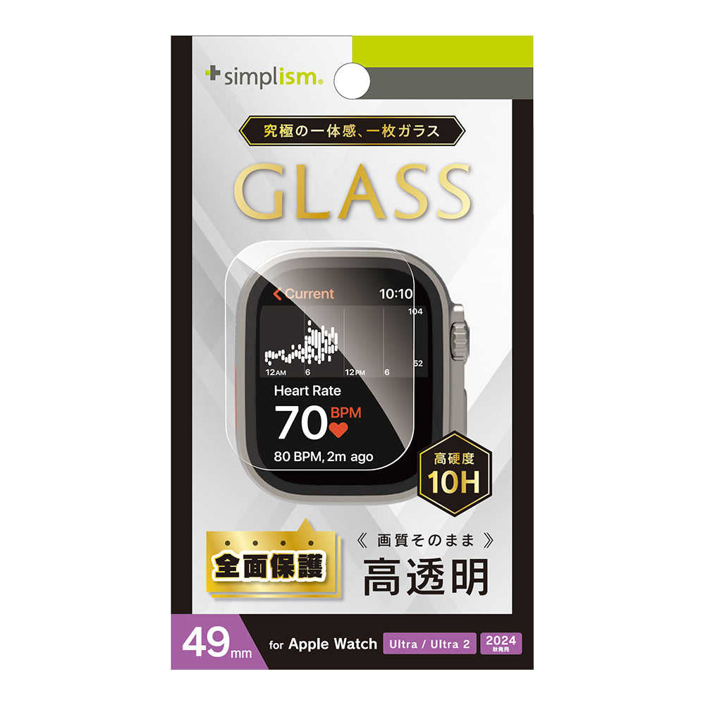 Apple Watch 49mm Ultra 2 / Ultra 高透明 画面保護強化ガラス