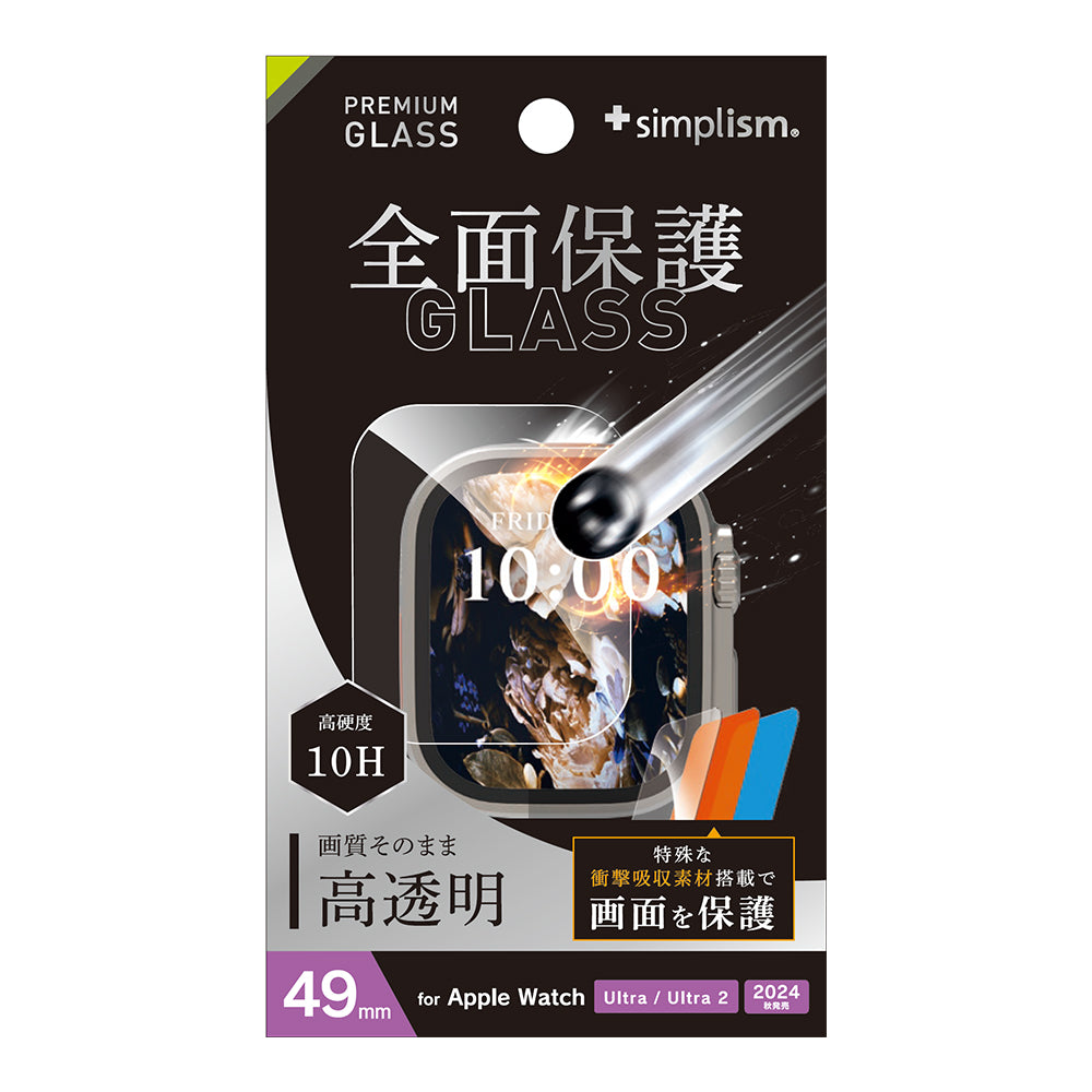 Apple Watch 49mm Ultra 2 / Ultra 超衝撃吸収 高透明 画面保護強化ガラス
