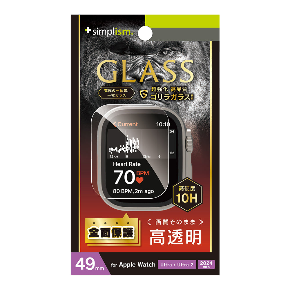 Apple Watch 49mm Ultra 2 / Ultra ゴリラガラス 高透明 画面保護強化ガラス
