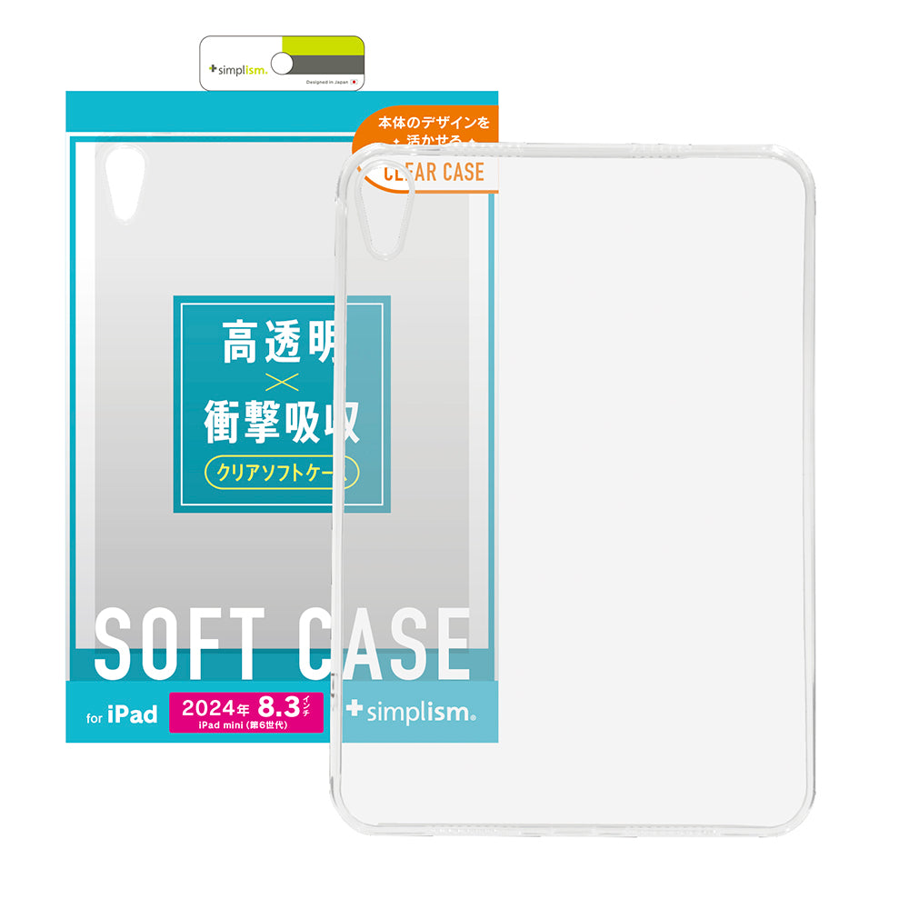 iPad mini(A17 Pro)/ iPad mini(第6世代)衝撃吸収 クリアTPUケース