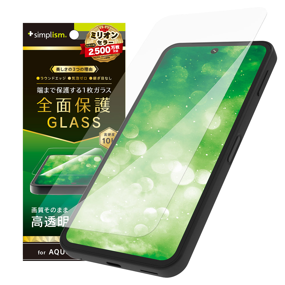 AQUOS sense9 高透明 画面保護強化ガラス 位置ピタ