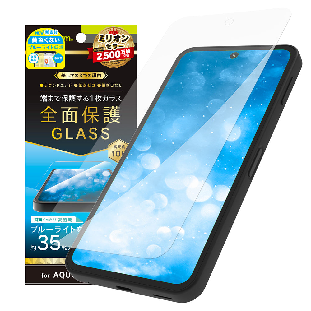 AQUOS sense9 黄色くないブルーライト低減 画面保護強化ガラス 位置ピタ