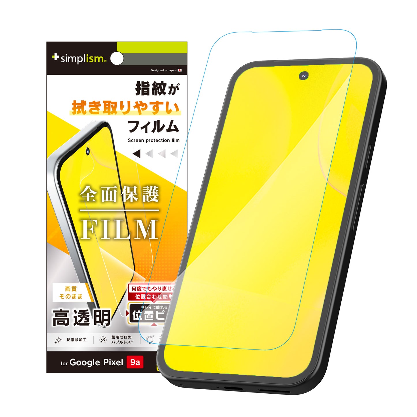 Google Pixel 9a 高透明 画面保護フィルム 位置ピタ