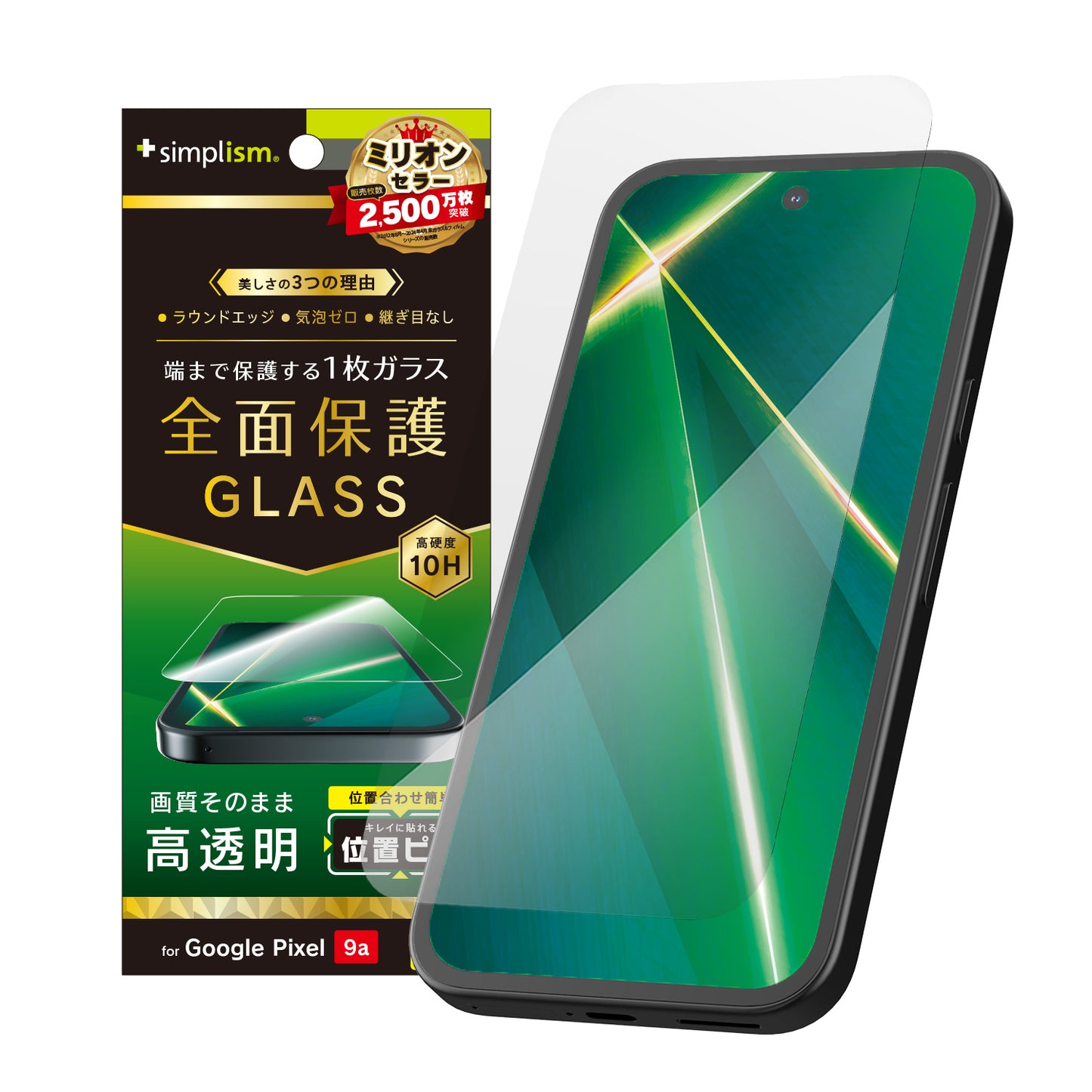 Google Pixel 9a フルカバー 高透明 画面保護強化ガラス 位置ピタ