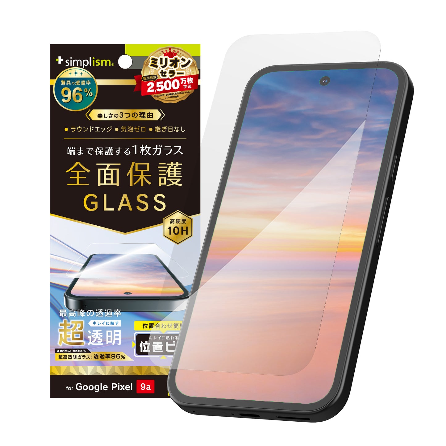 Google Pixel 9a フルカバー 超透明 画面保護強化ガラス 位置ピタ