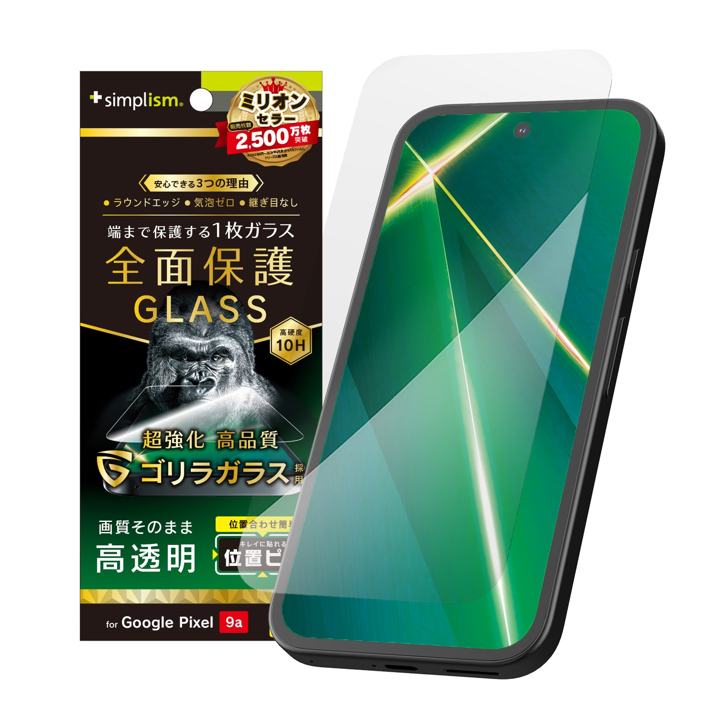 Google Pixel 9a フルカバー ゴリラガラス 高透明 画面保護強化ガラス 位置ピタ