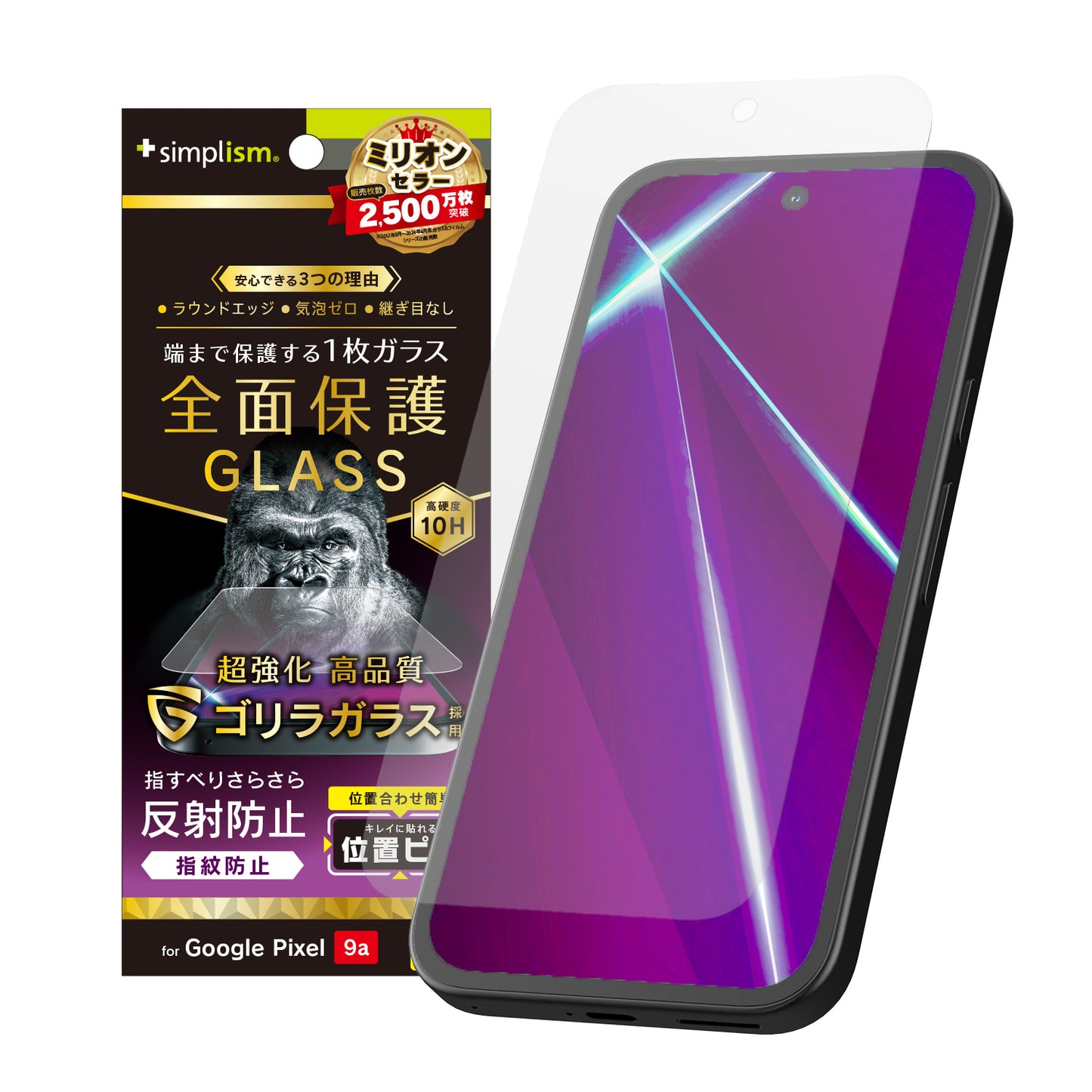 Google Pixel 9a フルカバー ゴリラガラス 反射防止 画面保護強化ガラス 位置ピタ