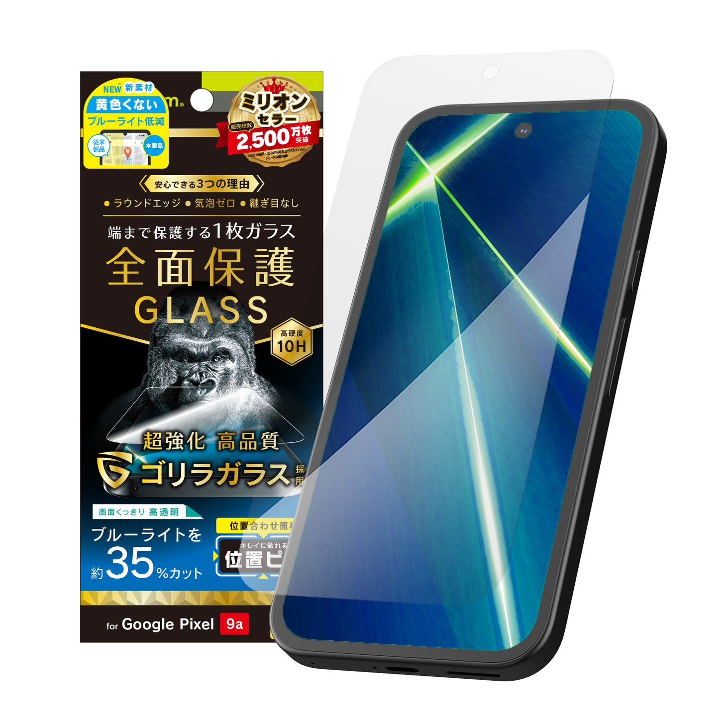 Google Pixel 9a フルカバー ゴリラガラス 黄色くないブルーライト低減 画面保護強化ガラス 位置ピタ