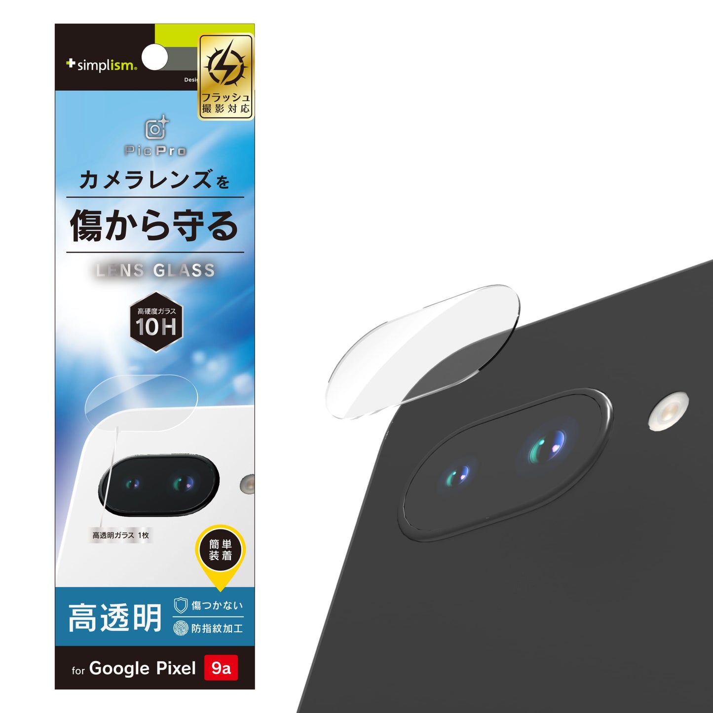 Google Pixel 9a 高透明 レンズ保護ガラス