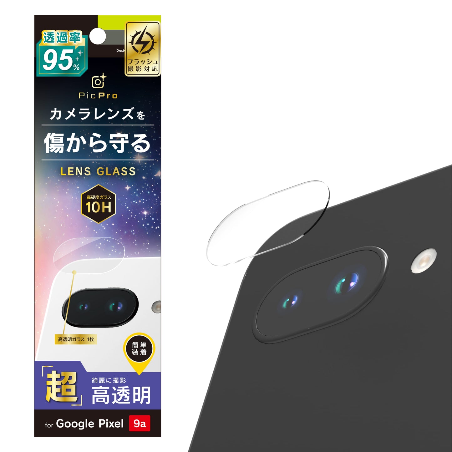 Google Pixel 9a スーパークリア レンズ保護ガラス