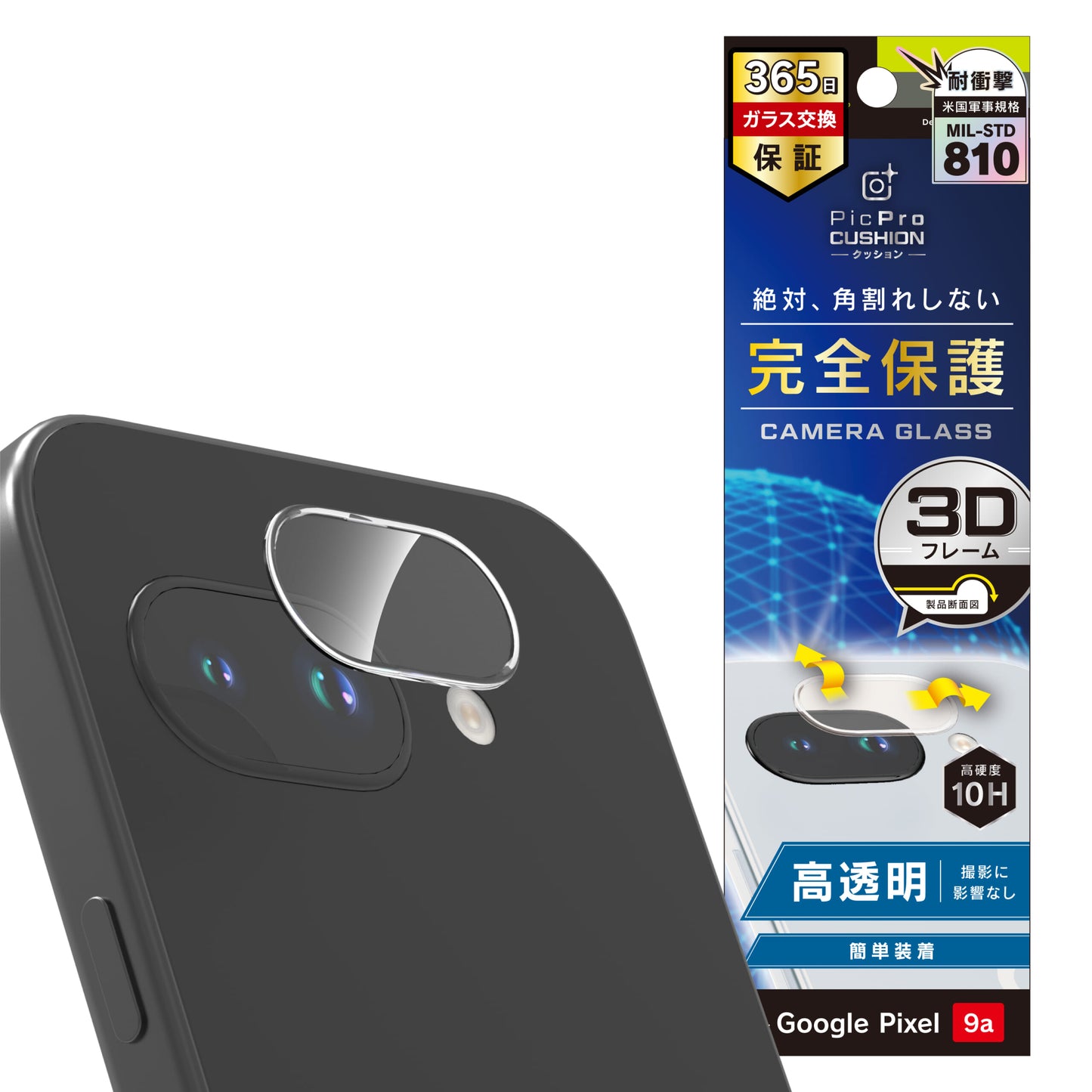 Google Pixel 9a 高透明 衝撃吸収 レンズ保護フレームガラス
